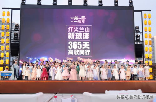 沂蒙山间有清音，周末新琅琊启幕迎君